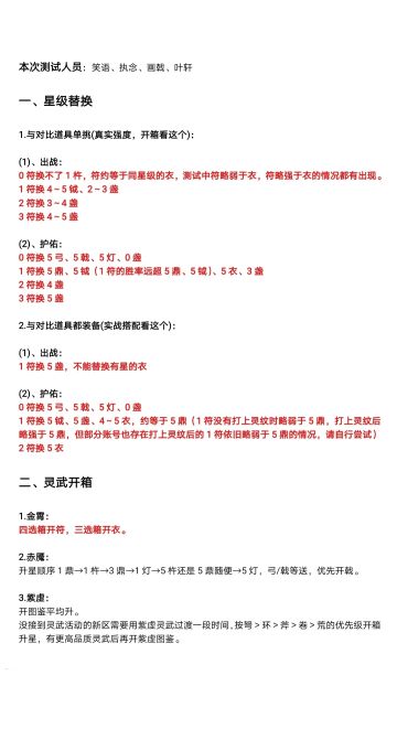 金霄灵武·敕令·万法符测评