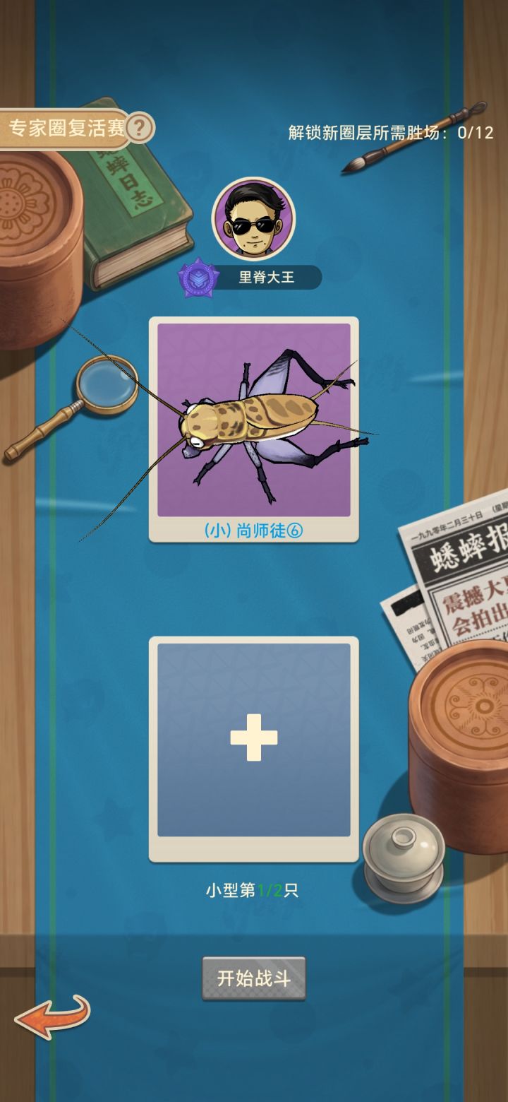 复活赛点不了截图