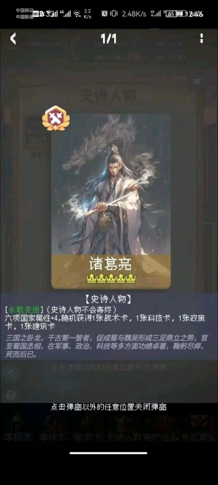 诸葛亮统一三国截图