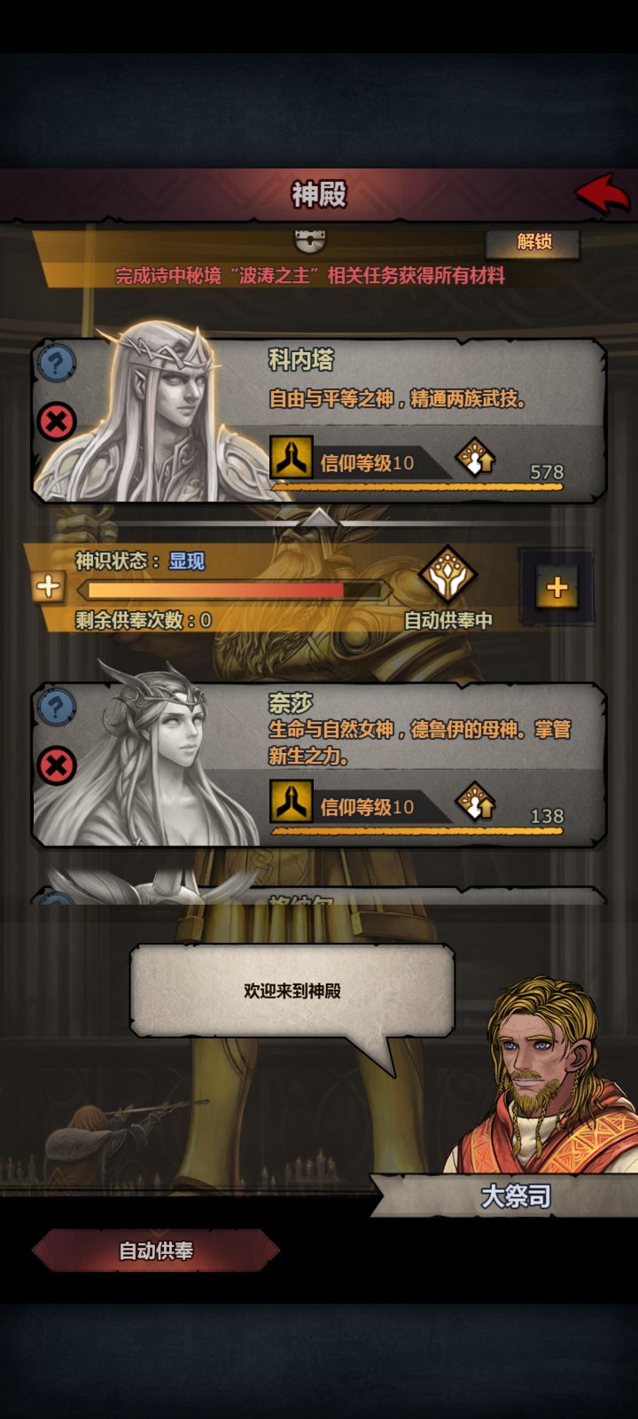 还有多久才能做神子啊截图