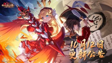 《坎公骑冠剑》10月12日更新公告