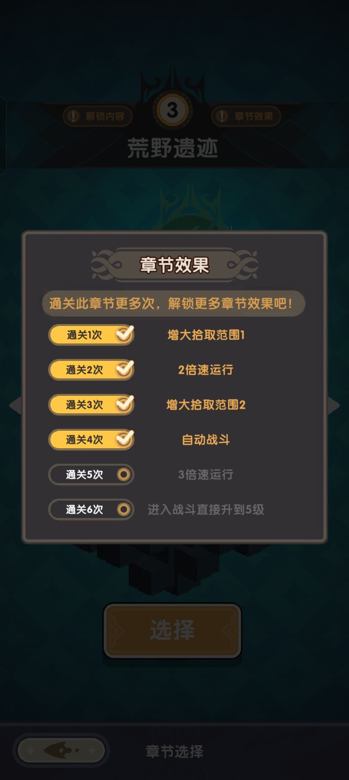 从第三关开始就没有扫荡的效果了 这个解锁扫荡是要打多少次啊截图