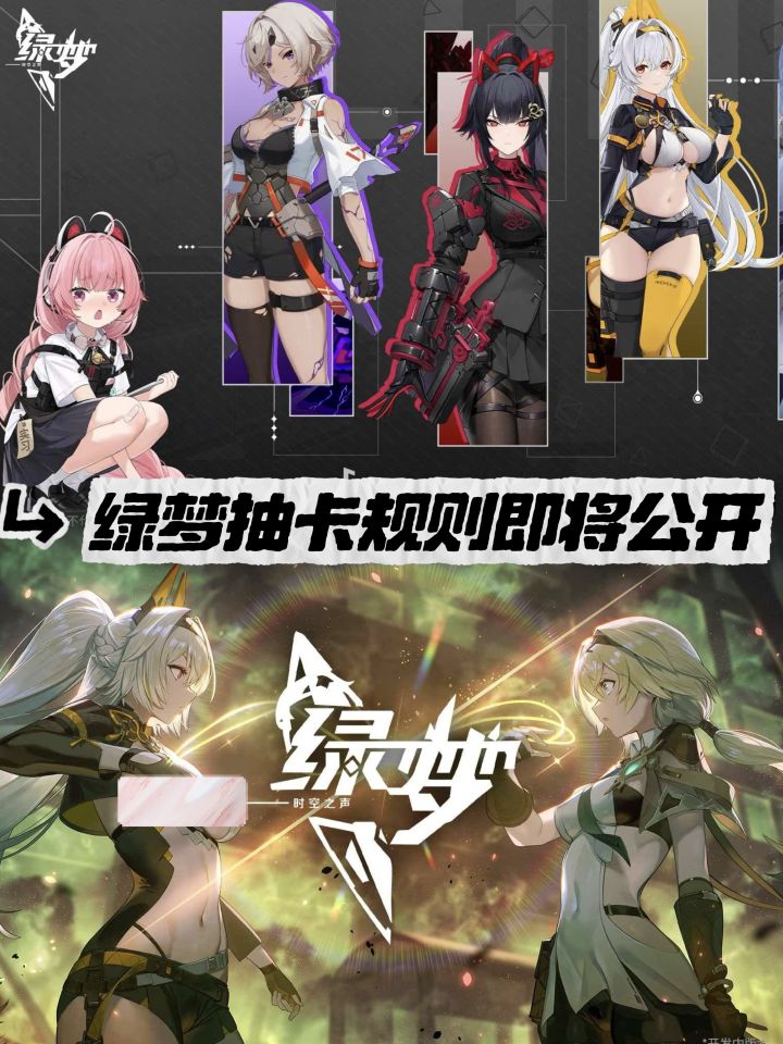 绿梦前瞻直播来了!公测抽卡规则将正式公开截图
