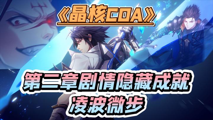 第二章剧情隐藏成就截图