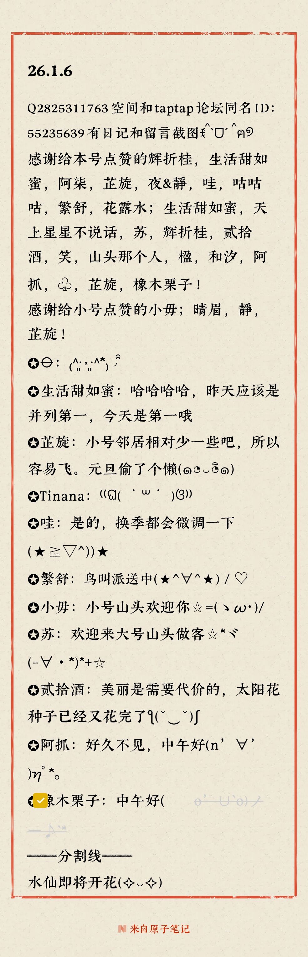 顾少棠老农日记26.1.6 1