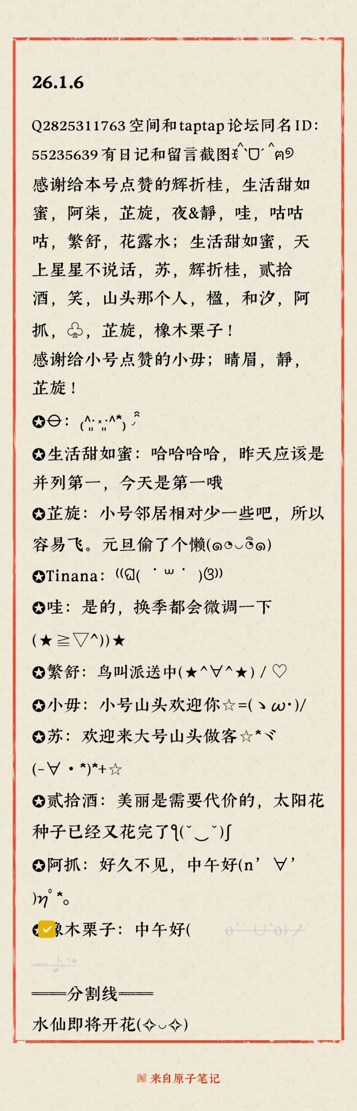 顾少棠老农日记26.1.6截图