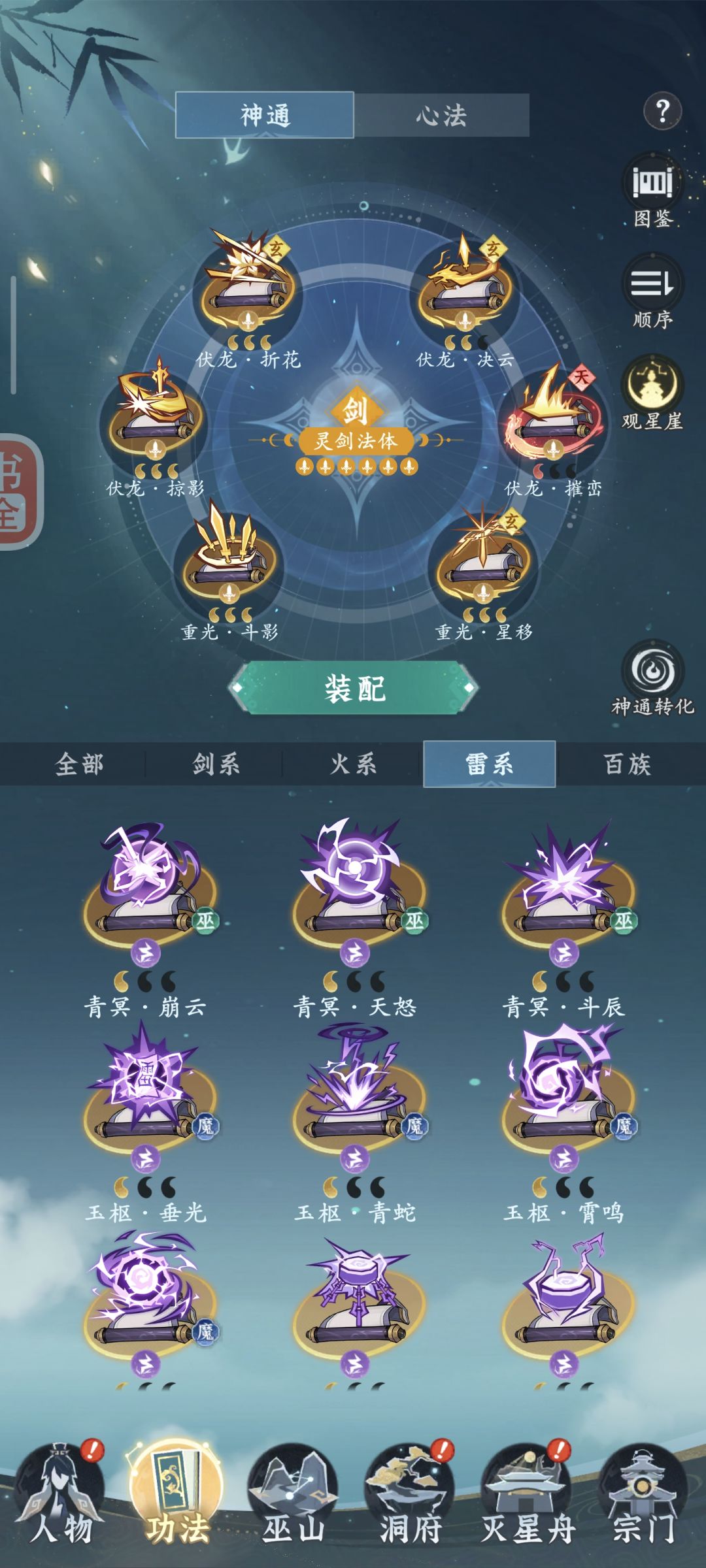 神通搭配 3