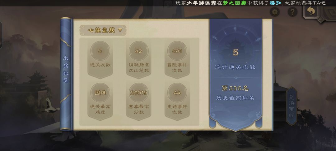 太虚之战困难无史诗事件一笔过 1