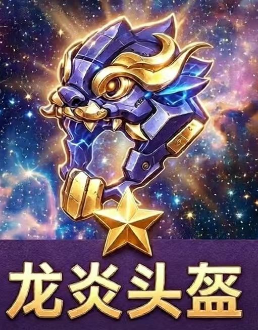 没换套装的可以换龙炎套 3
