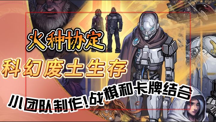 科幻废土生存【火种协定】小团队大制作!战棋和卡牌完美结合截图