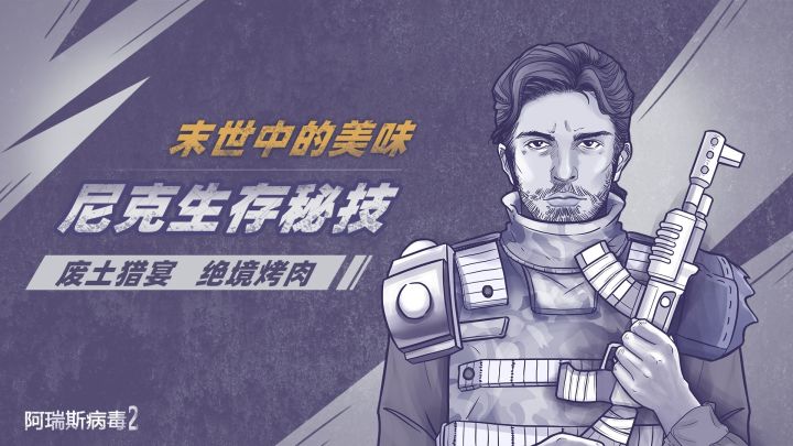 《阿瑞斯病毒2》快来体验末日生存的爽感!截图