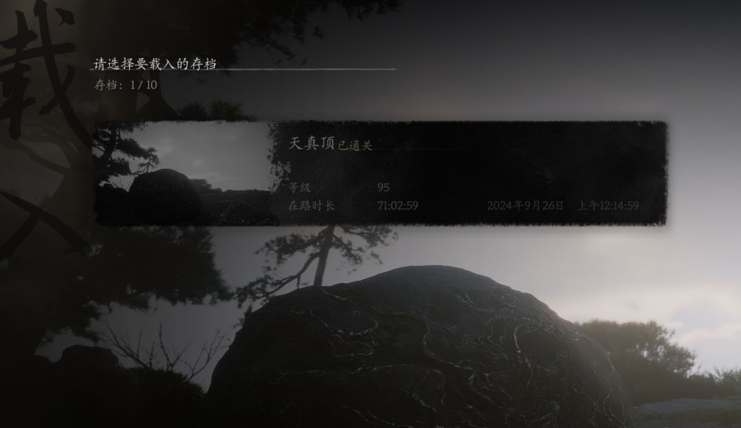 我也通关了,大圣再见! 1
