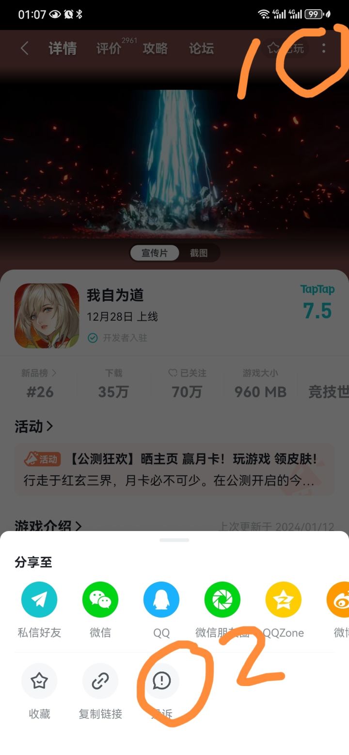 投诉开发票走起截图