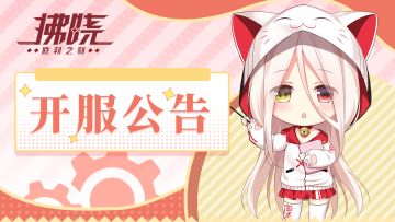 新服「岚之洋」开服公告