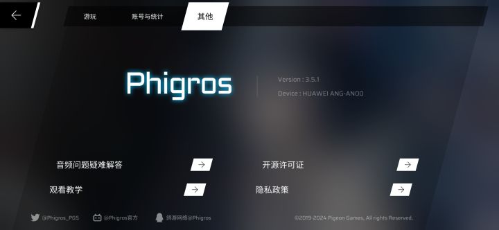 关于我对Phigros截图