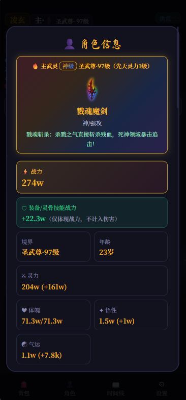 👤 角色面板怎么看(上):武灵卡、境界与神位,一眼看懂你是谁截图
