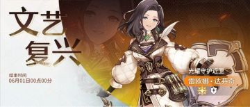 5月25日停机更新：公会争霸热身赛开启 新幻灵雷欧娜登场