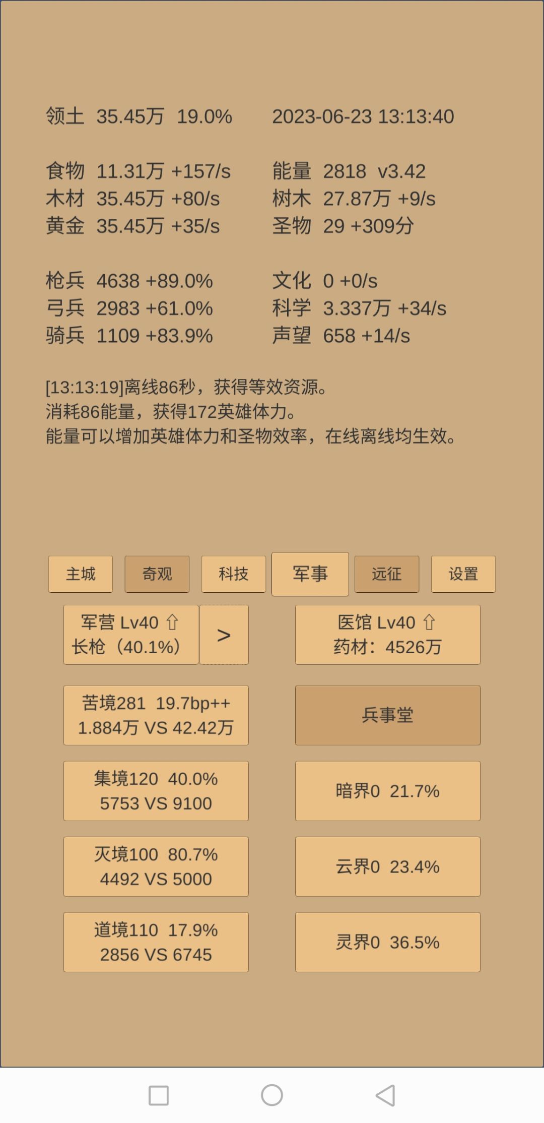 新人,昨天刚玩,第一天 4