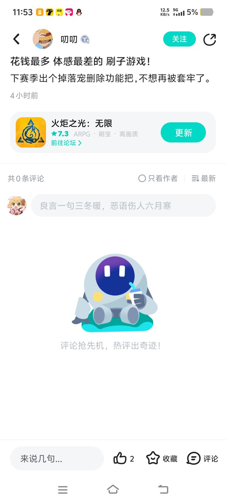 还真是截图