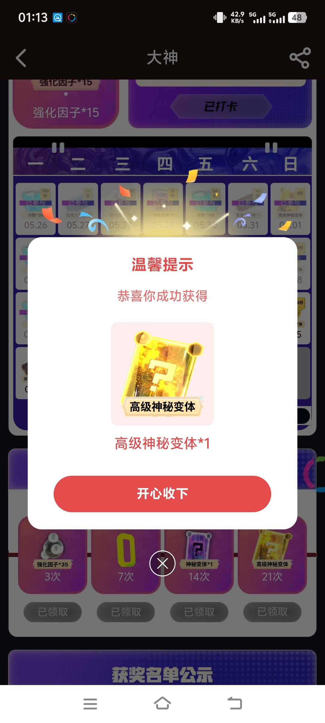 看!我是究极薅羊毛侠! 1