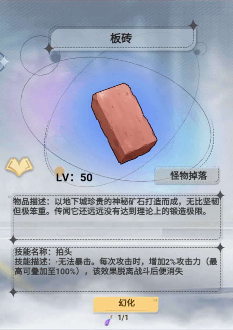50级不朽武器装备图鉴（收录中）截图