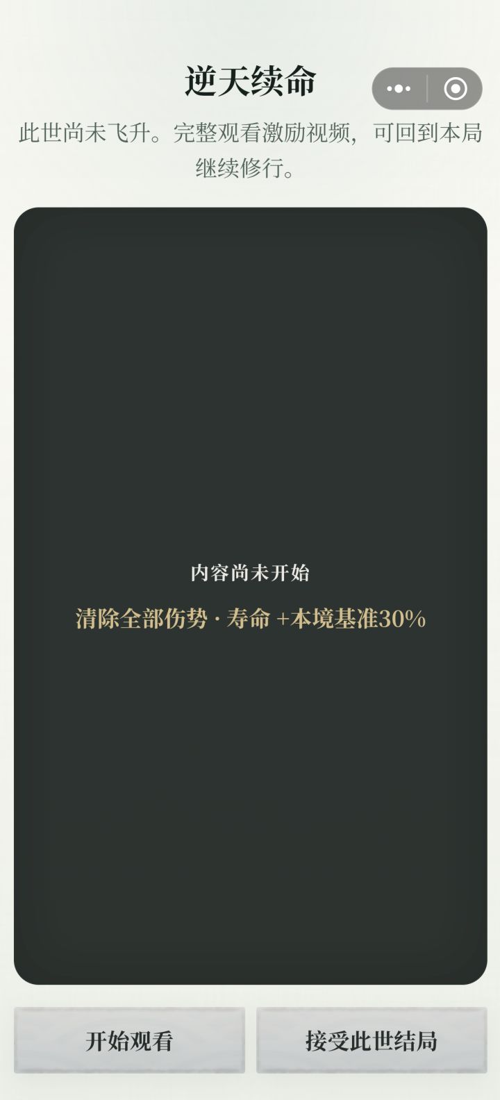 玩不到10秒钟就得看一次视频?截图