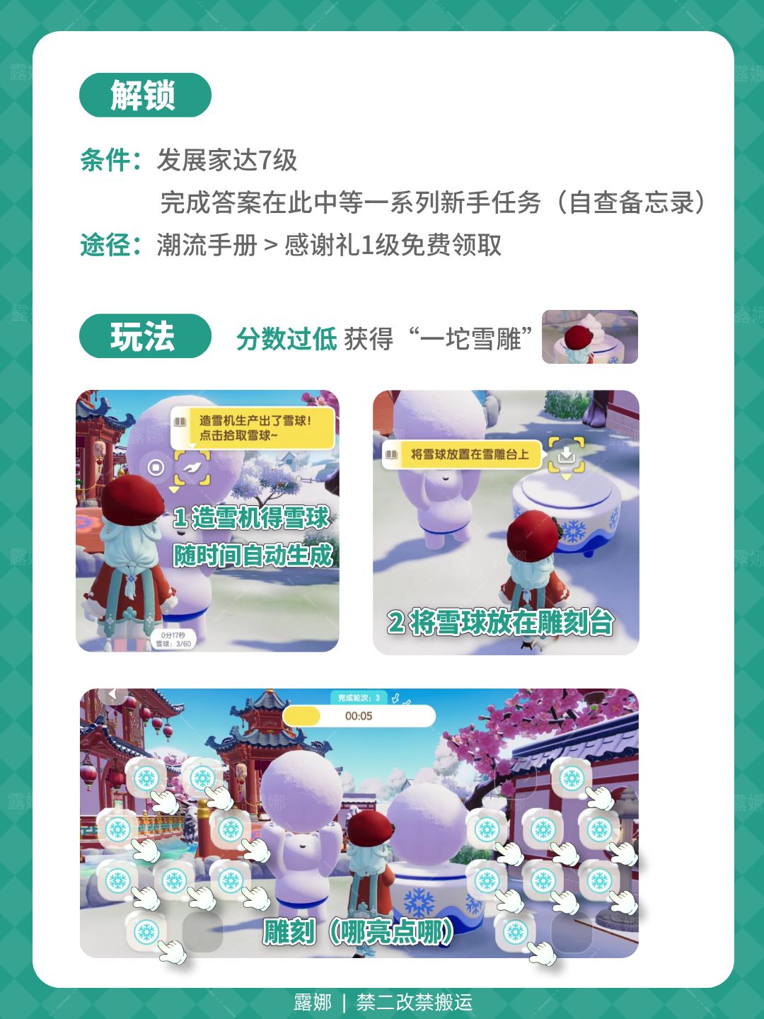 心动小镇 限时爱好雪雕攻略 解锁玩法星级 2