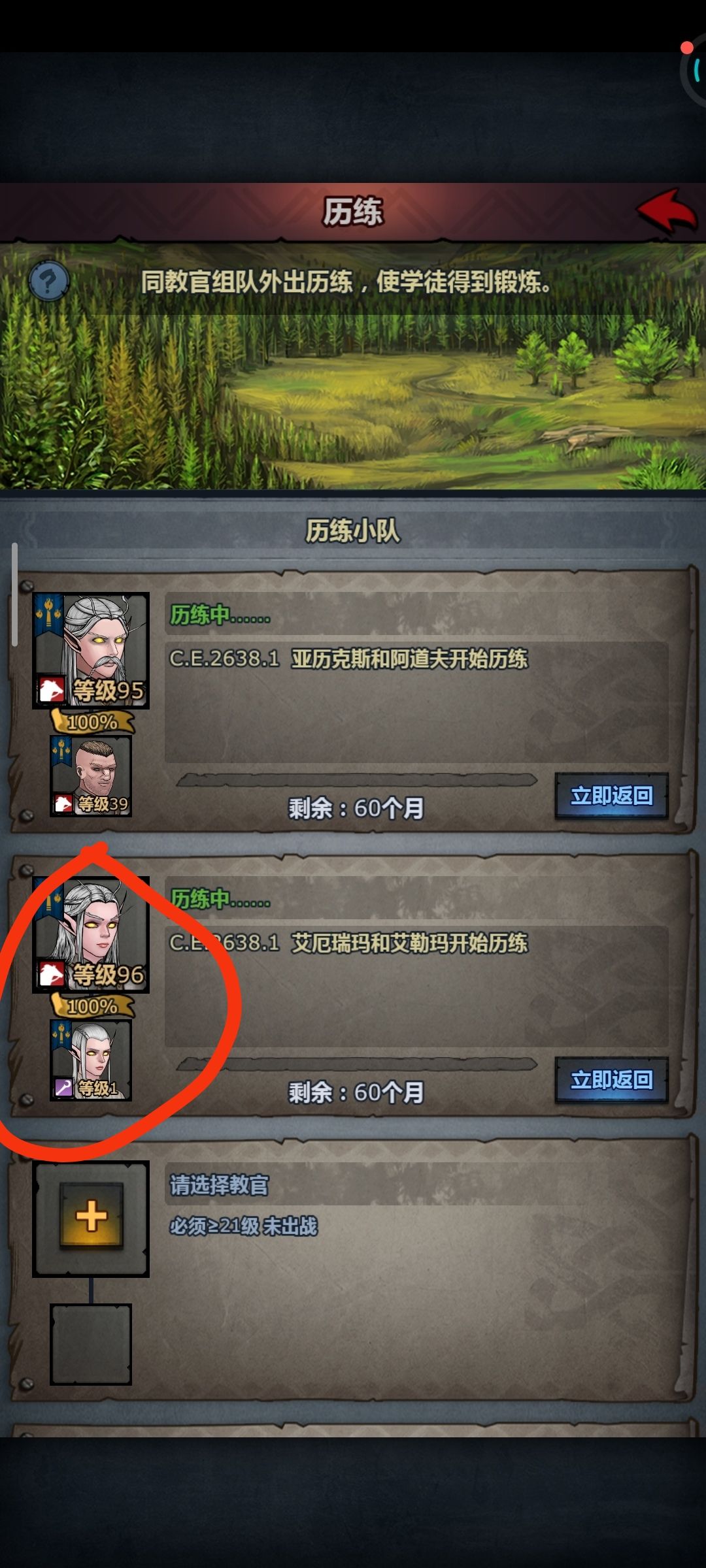 历练终极打开方式 1