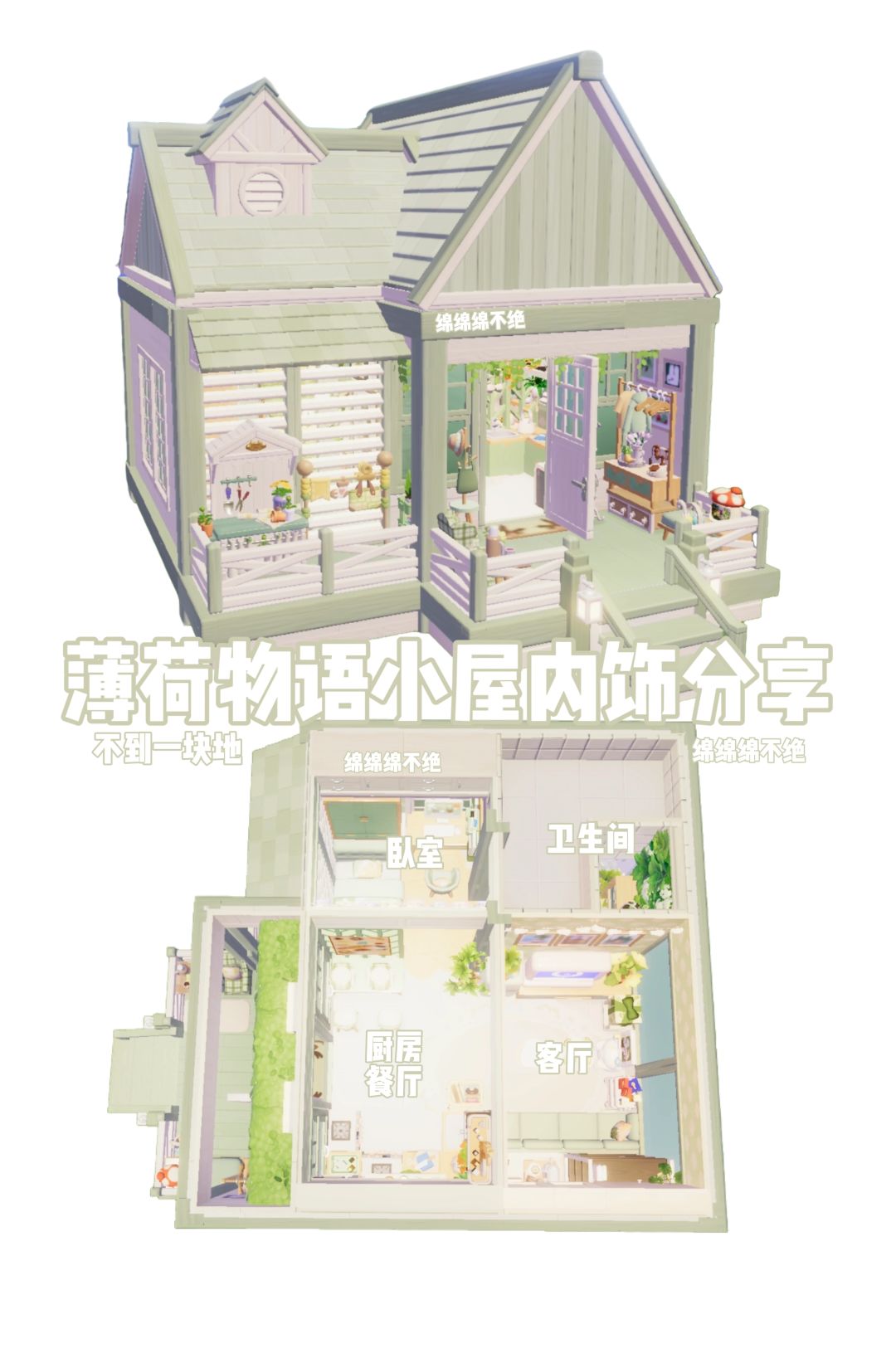 心动小镇薄荷物语小屋内饰分享 1