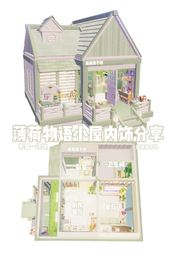 心动小镇薄荷物语小屋内饰分享截图