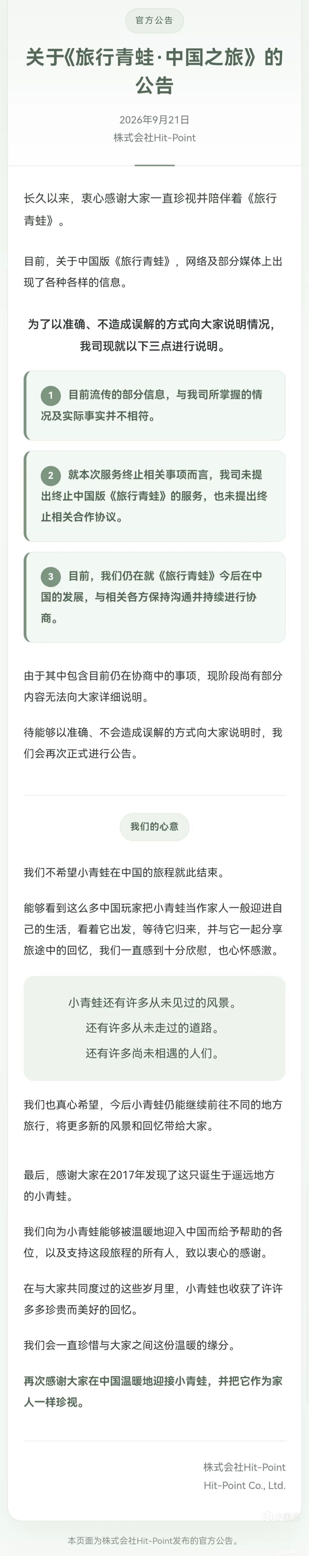 旅行青蛙风波再起:日方否认主动终止合作! 1