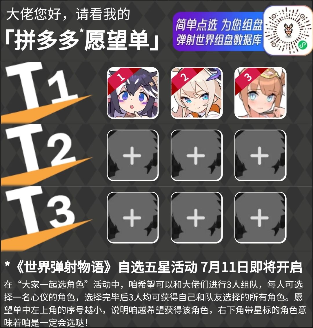 组队 1