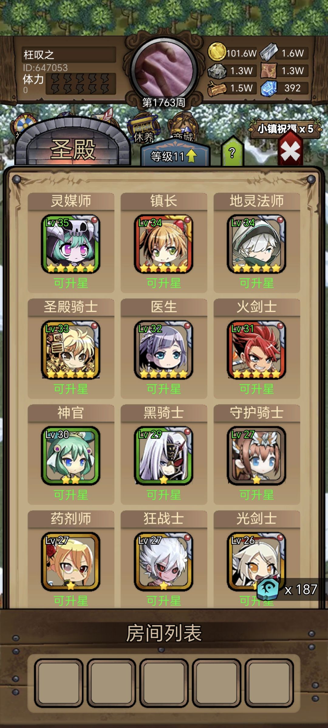 第一个六星该升谁啊截图