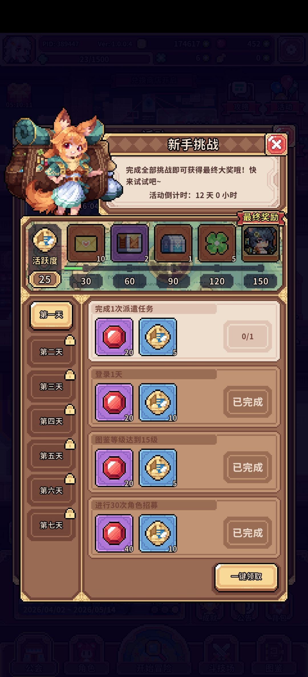 商人出许愿石了 3