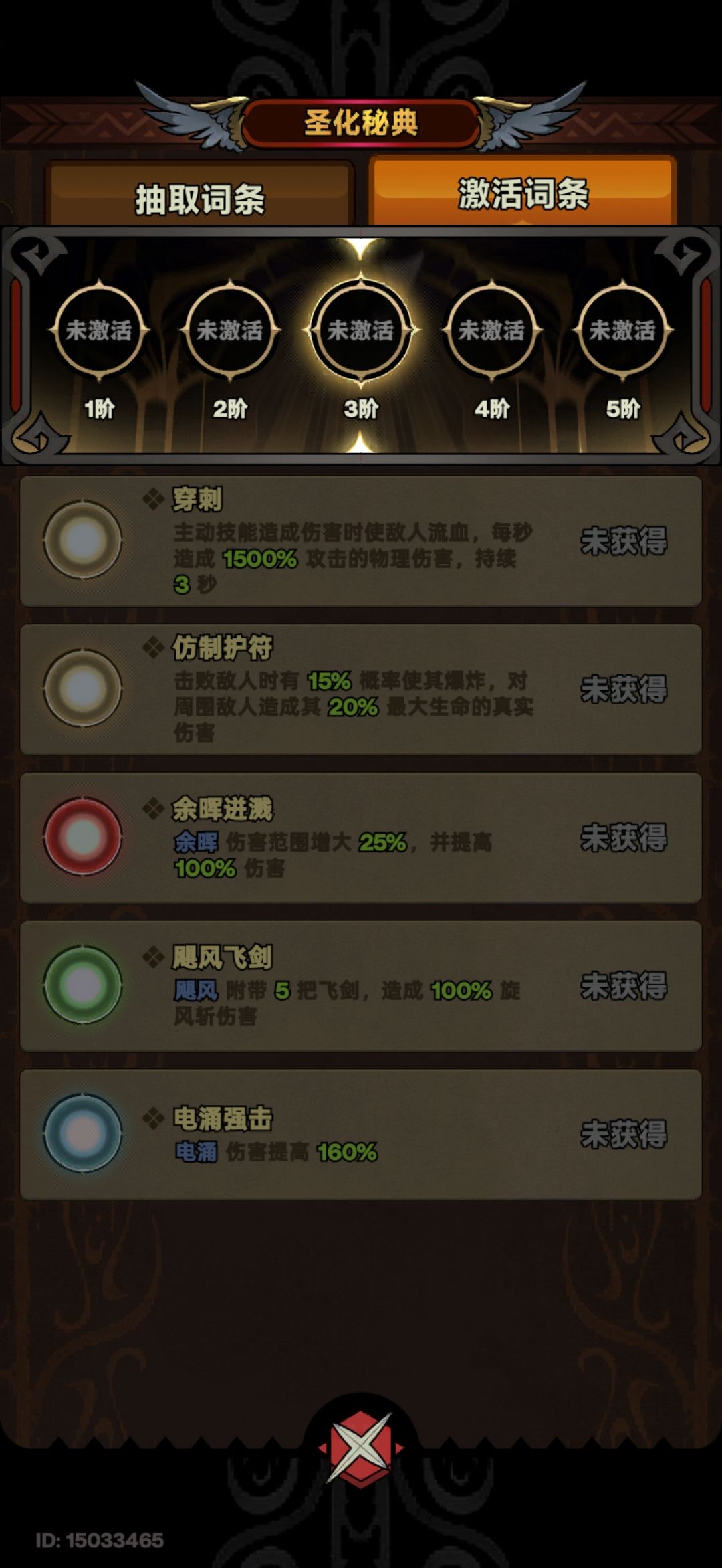 野蛮人圣化如下 4