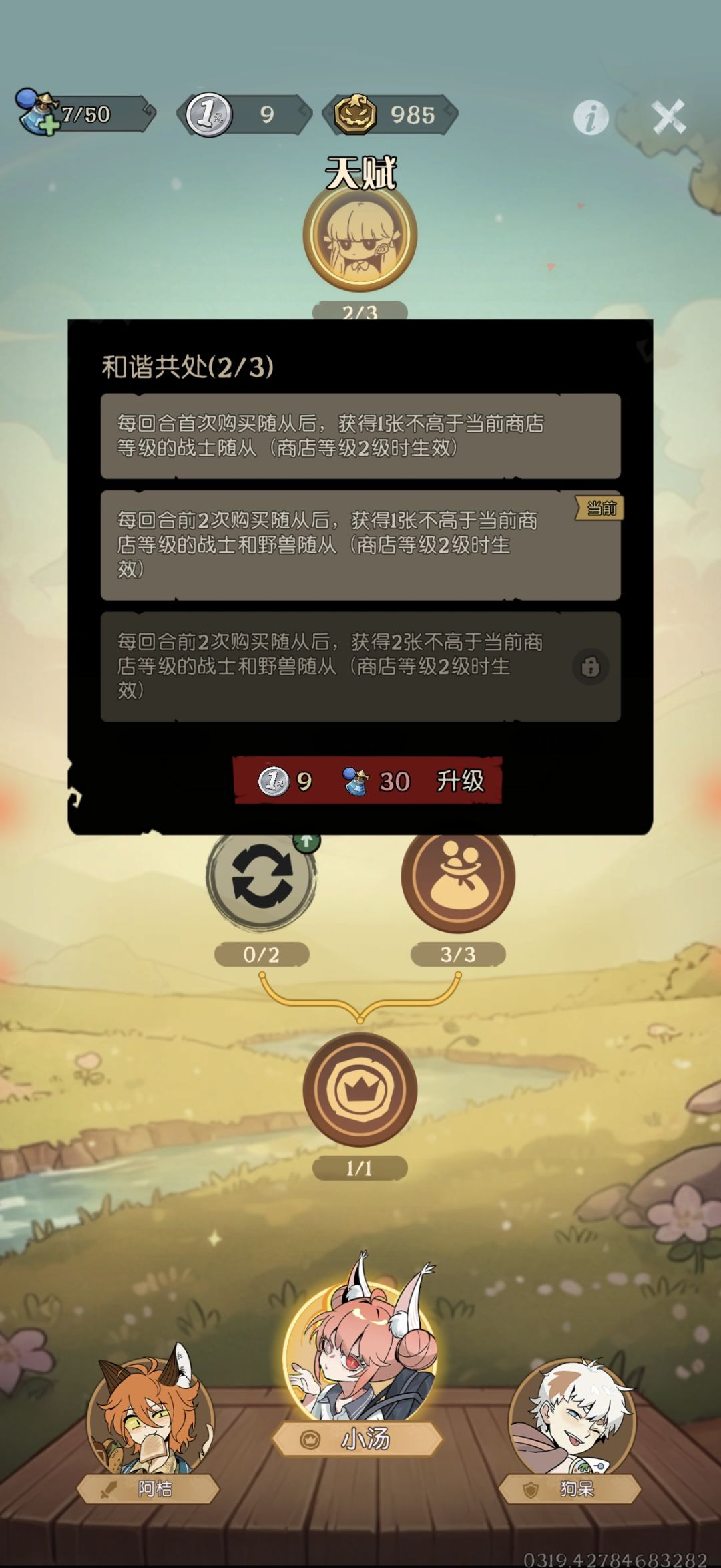 荣誉挑战天赋推荐截图