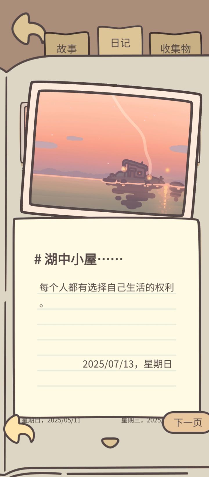 触发了划船,碰到了潦草的树懒先生截图