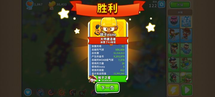 布隆斯打精英漩涡截图