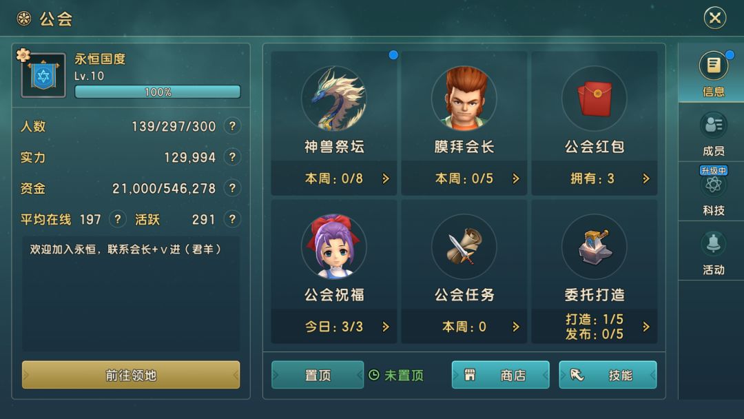 复兴第一10级公会达成! 3