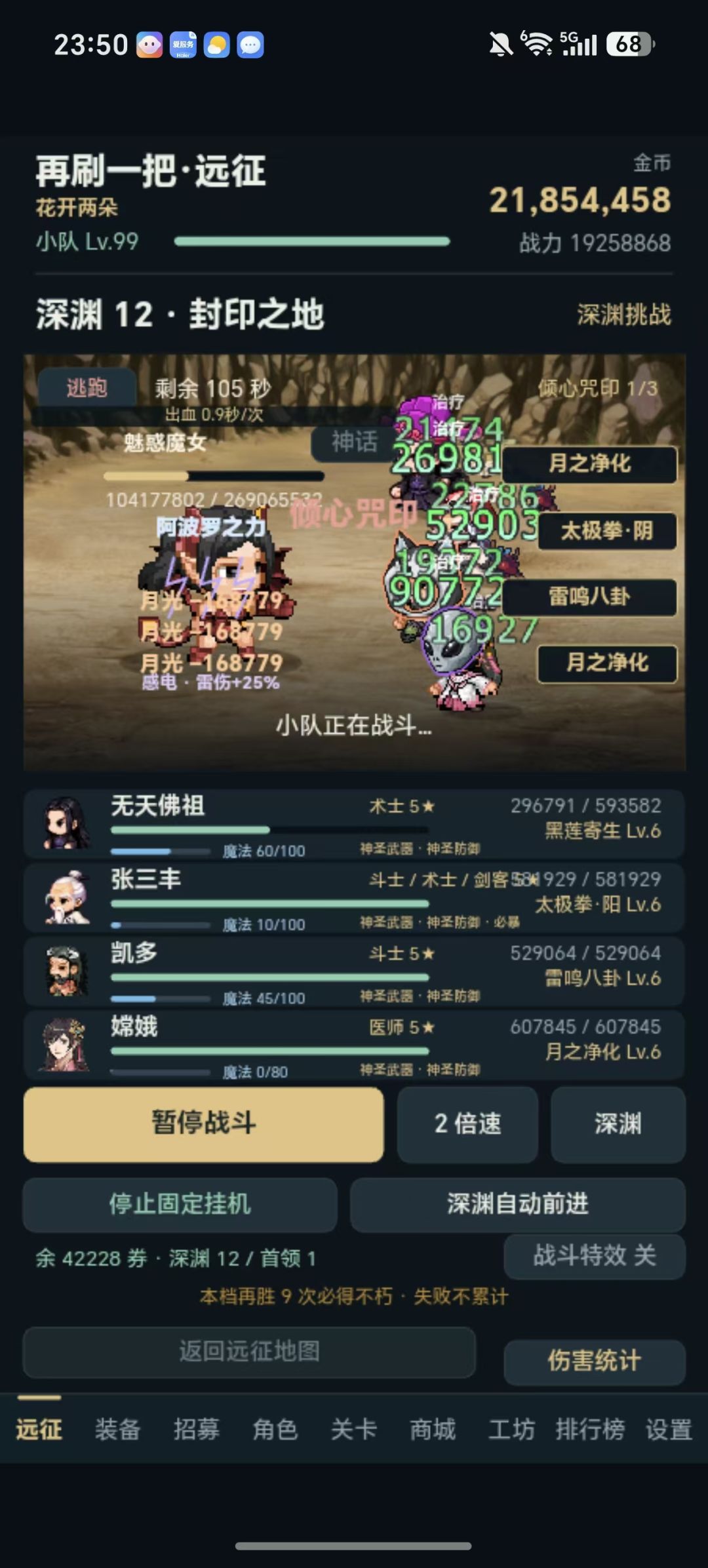 15月光,武器8,防具7,嫦娥自动化伤害爆表 3