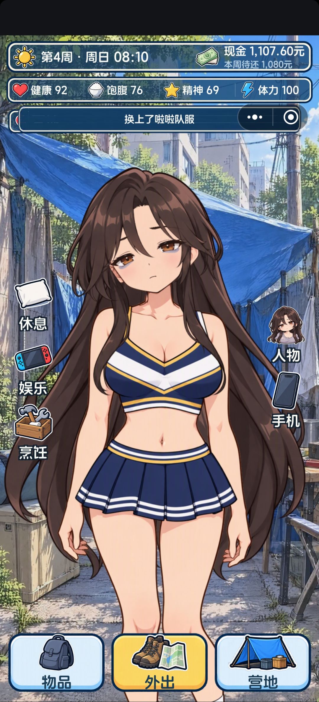 全部服装收录 9
