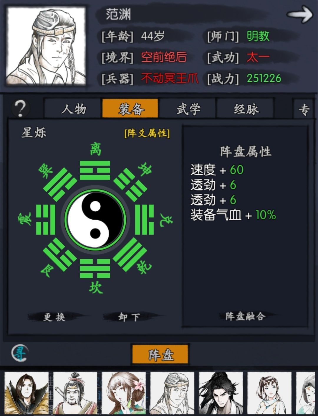 阵盘突破 3