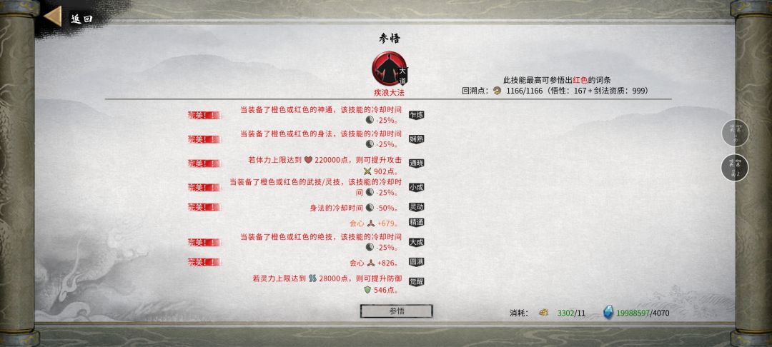 水剑大成,通关地下横天 2