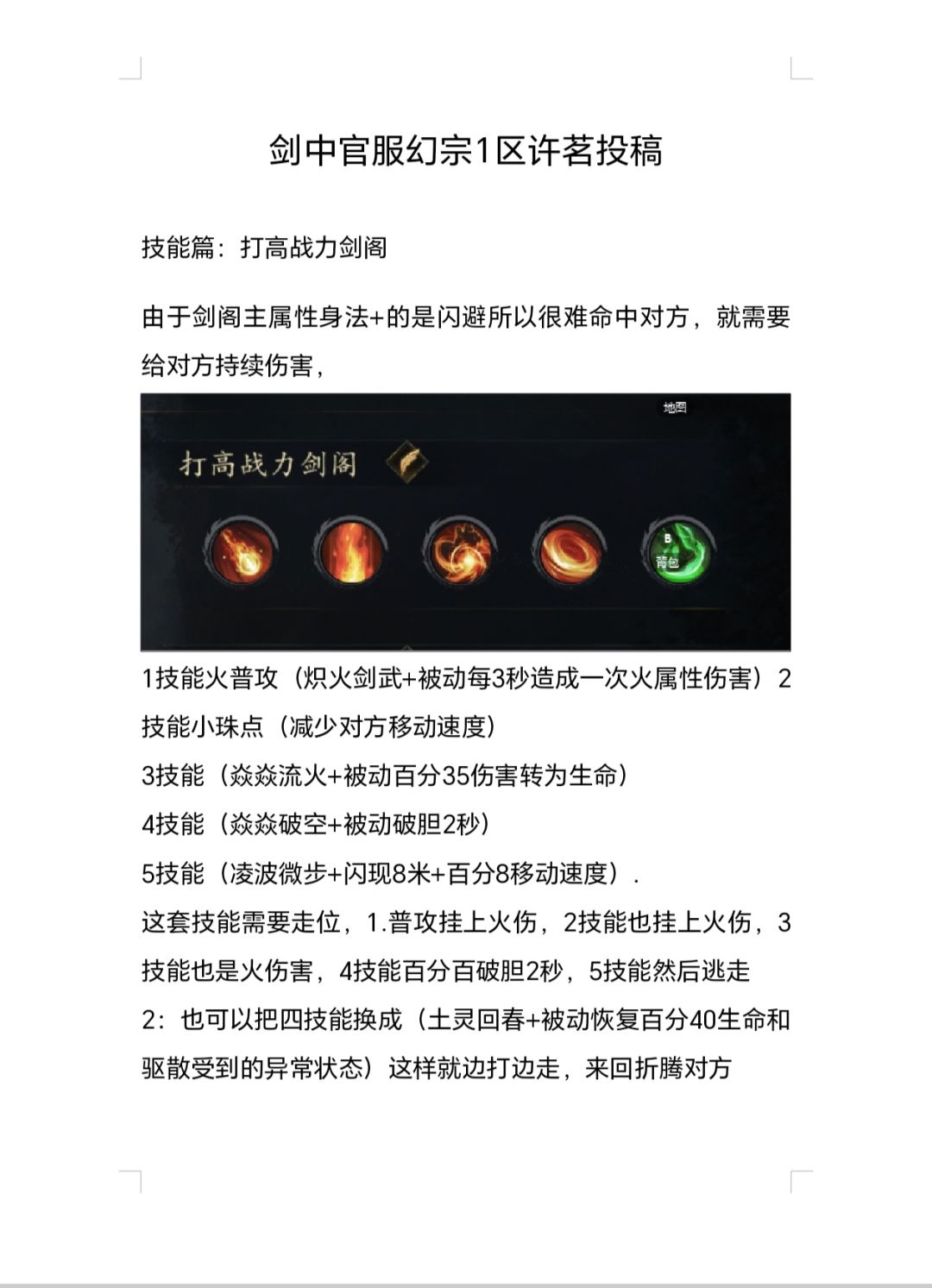 官服一区(许茗)幻宗技能搭配 2