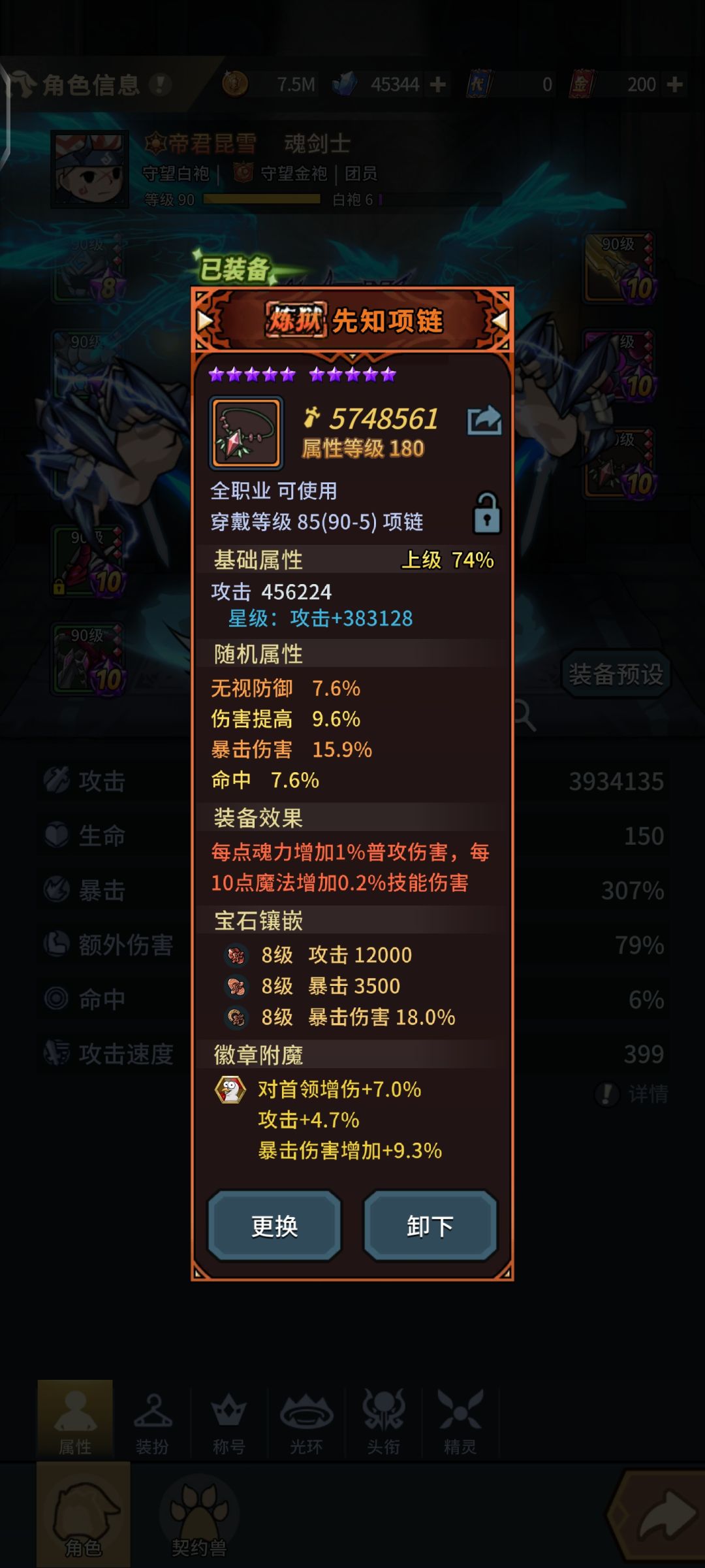 先知项链伤害丢失 1