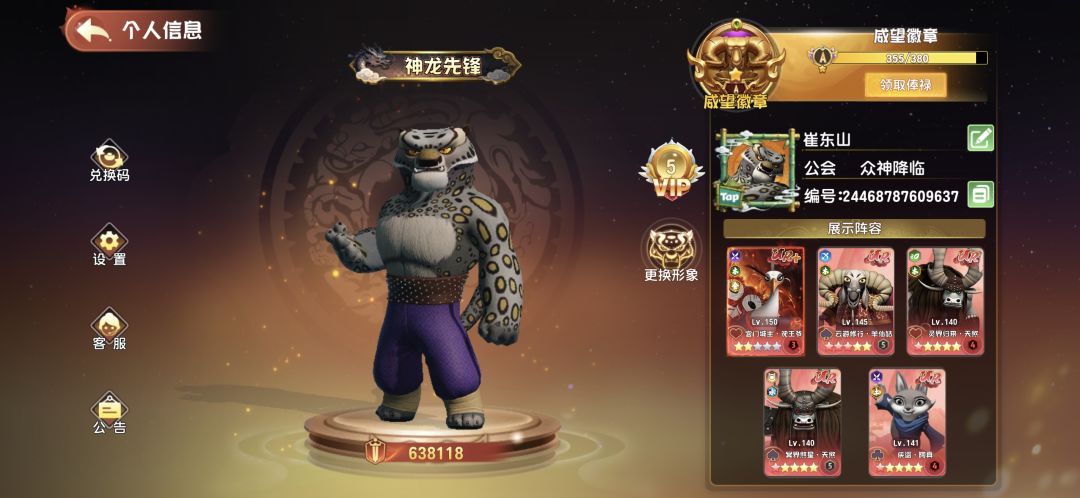 我的阵容 1