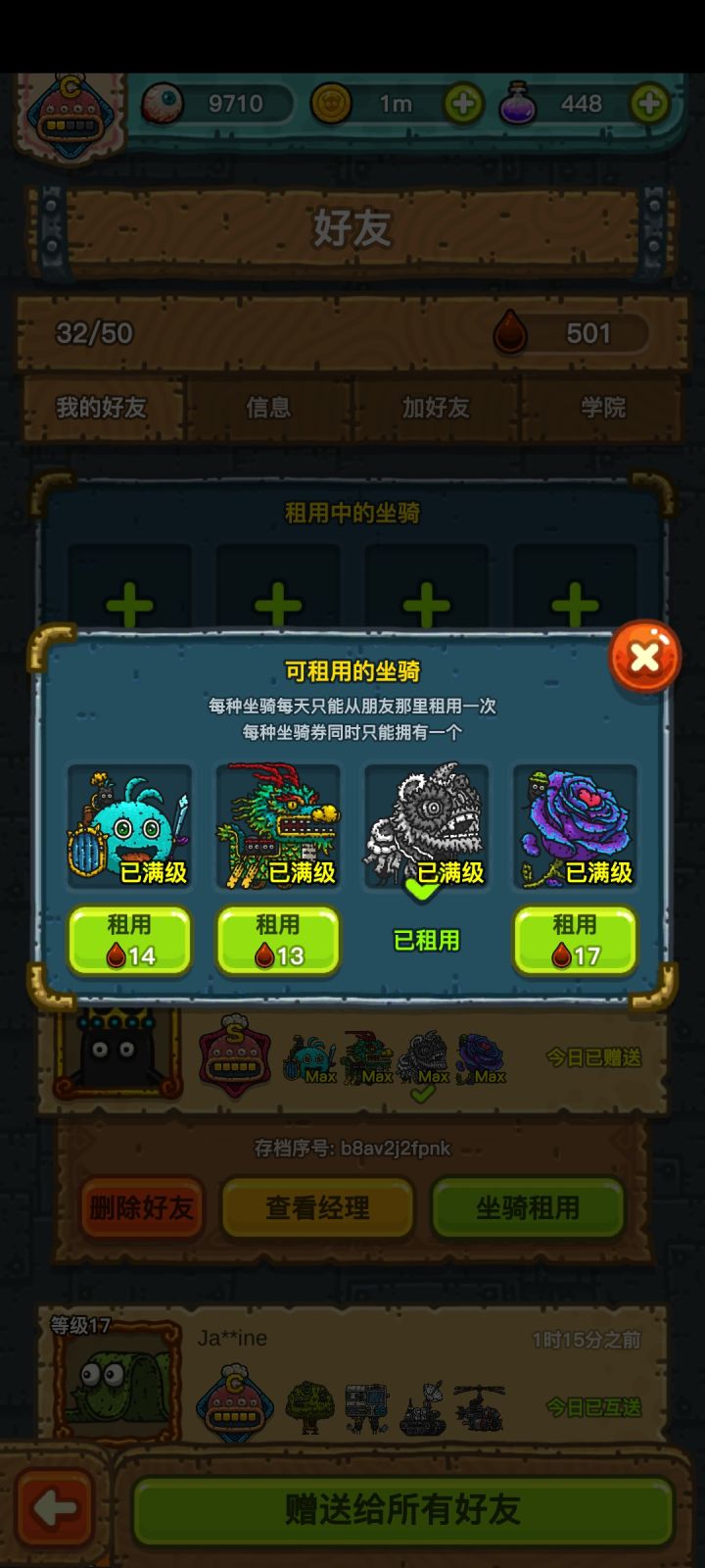 坐骑租用截图