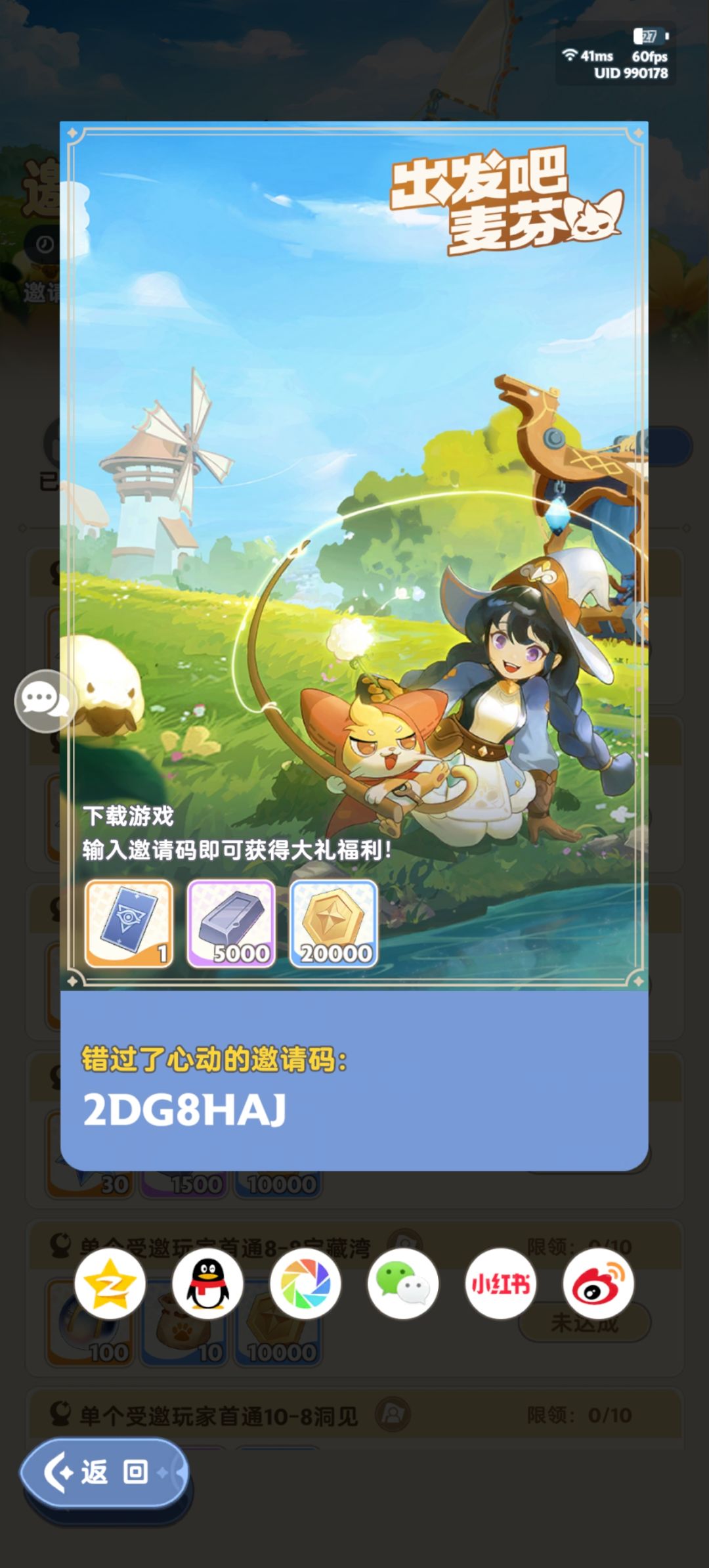 新手礼包码兑换码截图