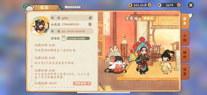 今天是回到萝萝山的第370天!截图