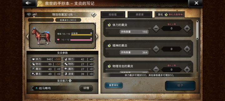 请教下支炎兽加点截图